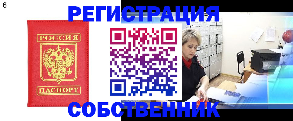 временная регистрация поиск в Дзержинске