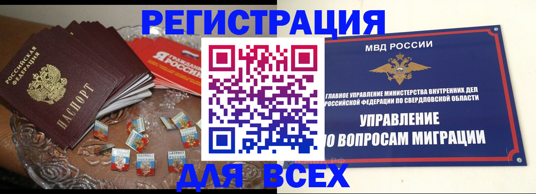 временная регистрация для всех в Дзержинске